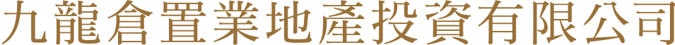 九龍倉置業地產投資有限公司